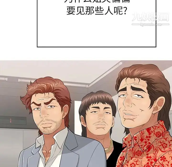 漫画《致命的你》第106话第23张图