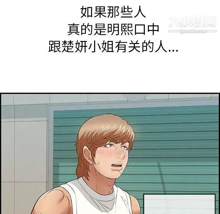 漫画《致命的你》第106话第25张图