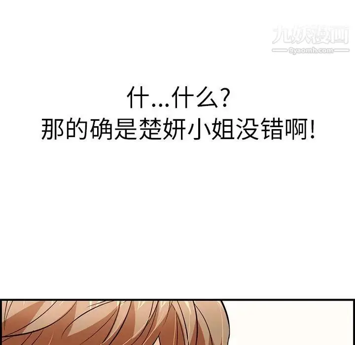 漫画《致命的你》第106话第37张图