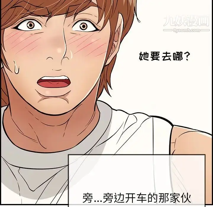 漫画《致命的你》第106话第38张图
