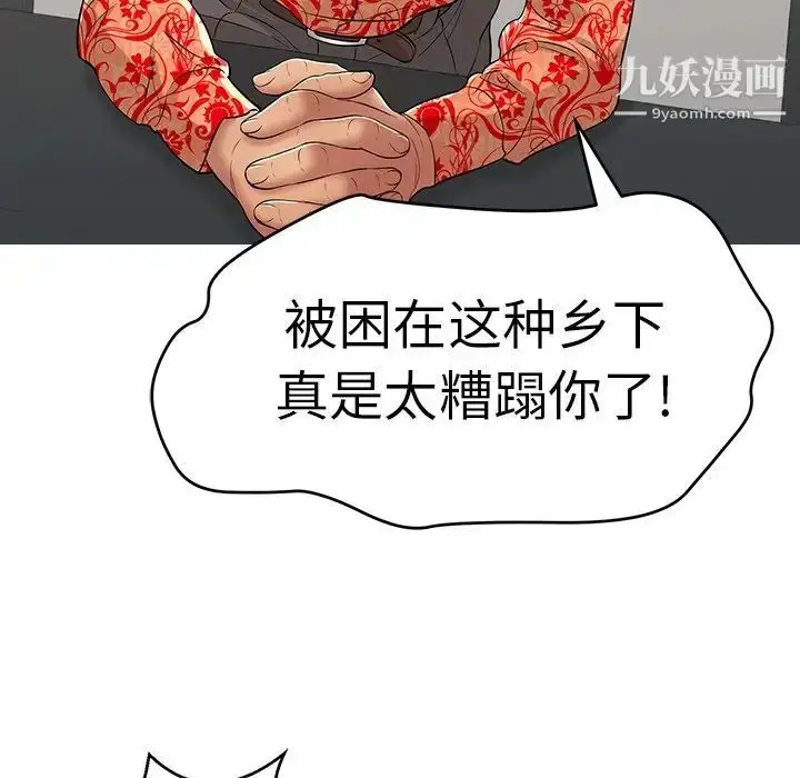 漫画《致命的你》第106话第41张图