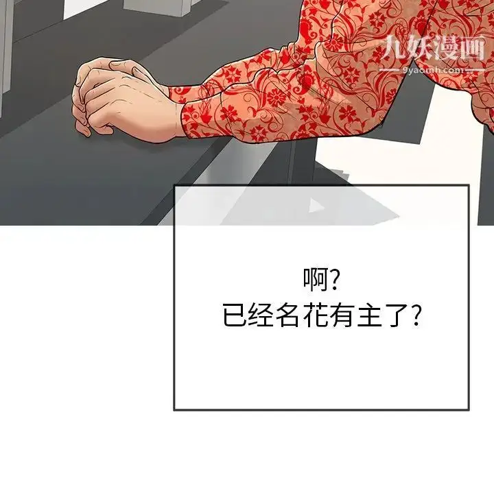 漫画《致命的你》第106话第49张图