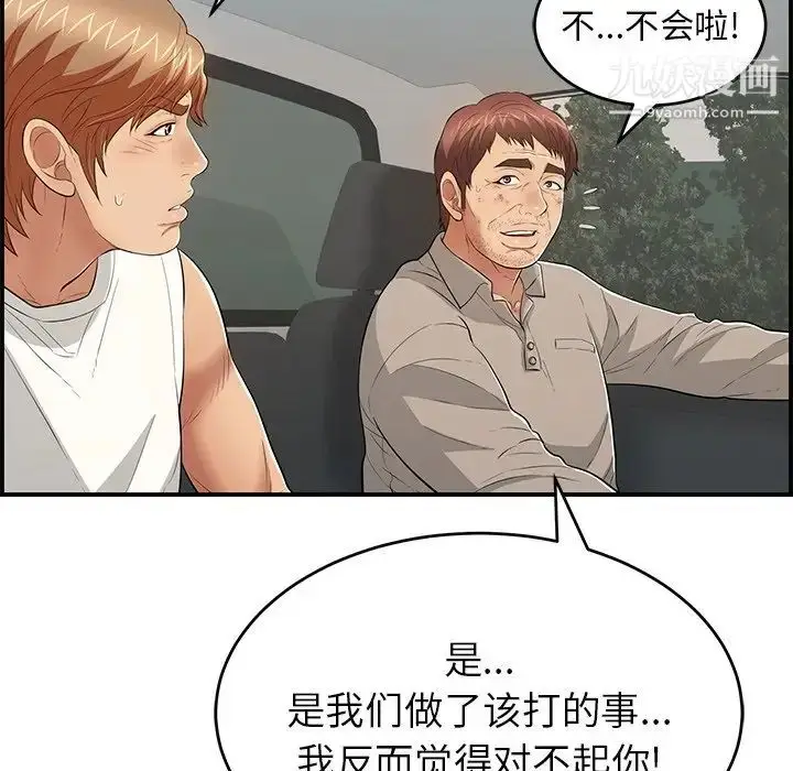 漫画《致命的你》第106话第83张图