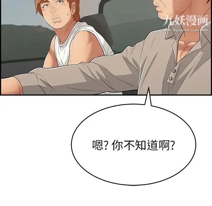 漫画《致命的你》第106话第85张图