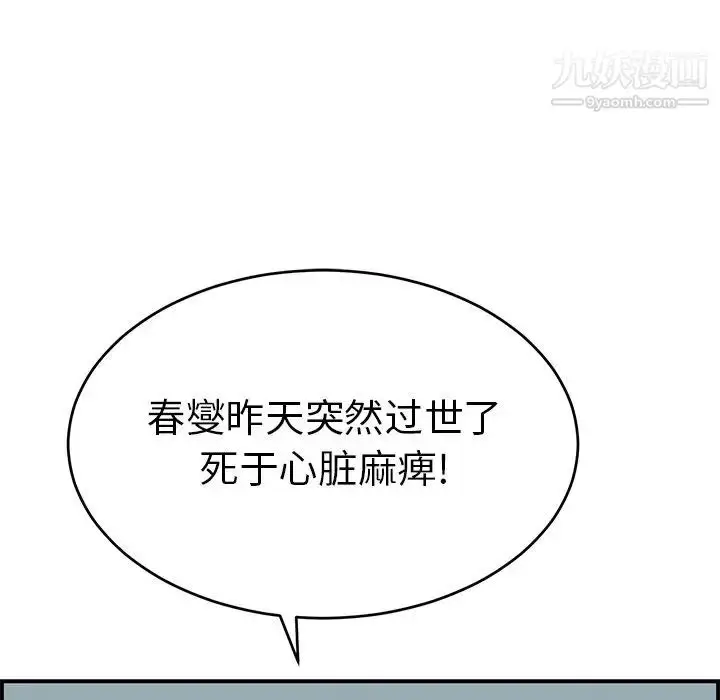 漫画《致命的你》第106话第86张图