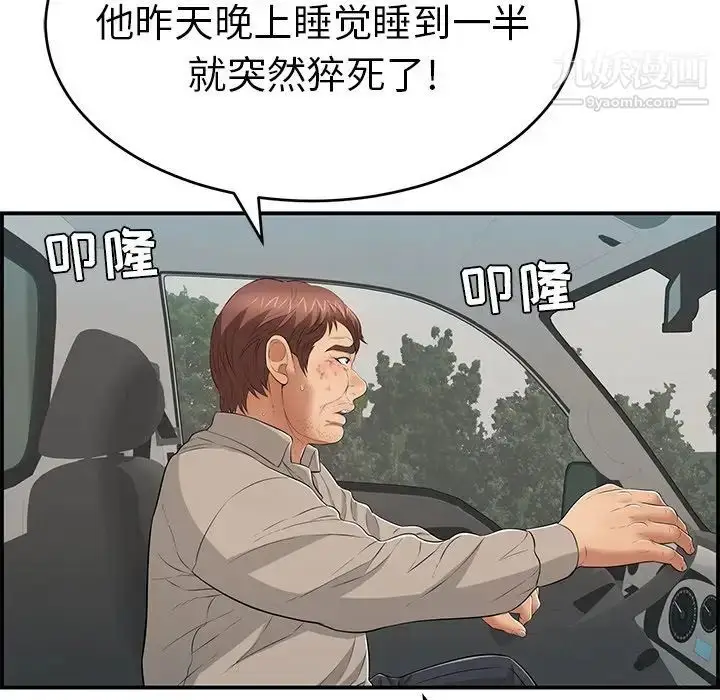 漫画《致命的你》第106话第92张图