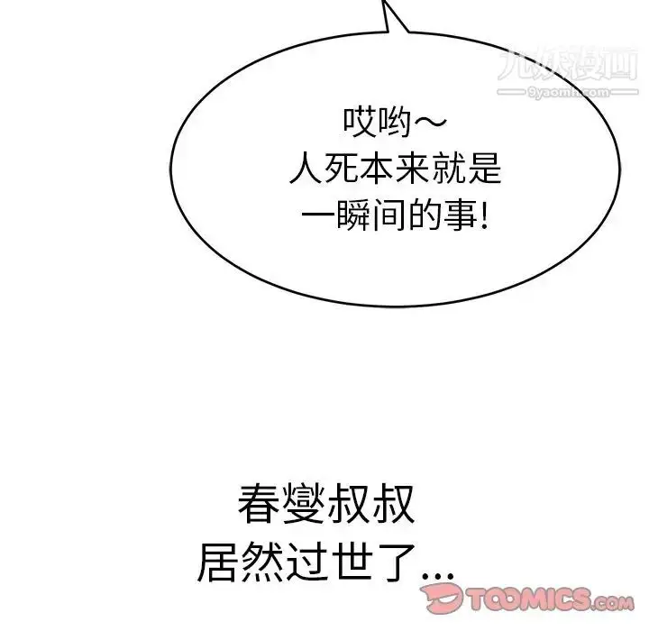 漫画《致命的你》第106话第93张图