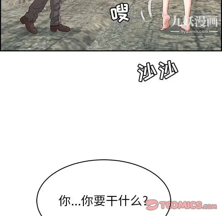 漫画《致命的你》第110话第111张图