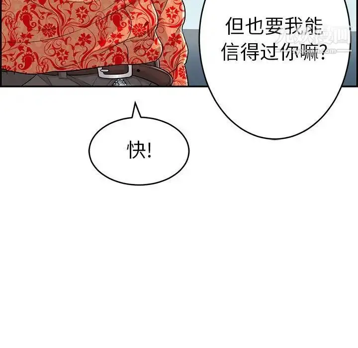 漫画《致命的你》第110话第119张图