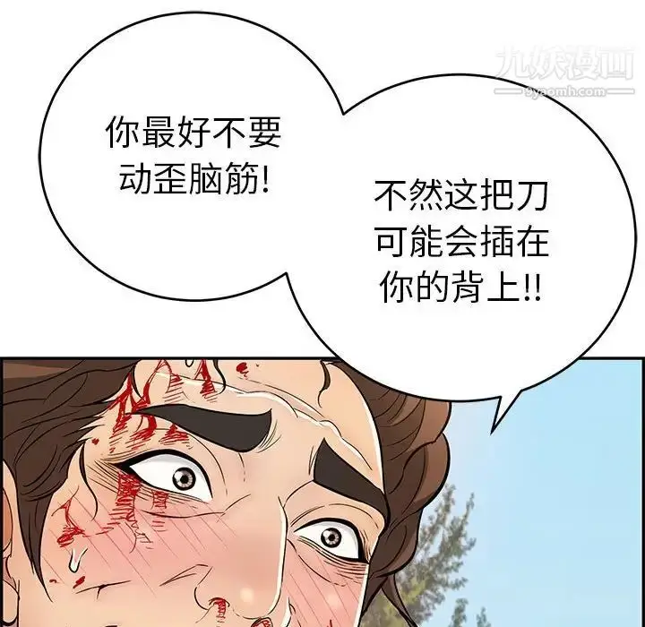漫画《致命的你》第110话第127张图