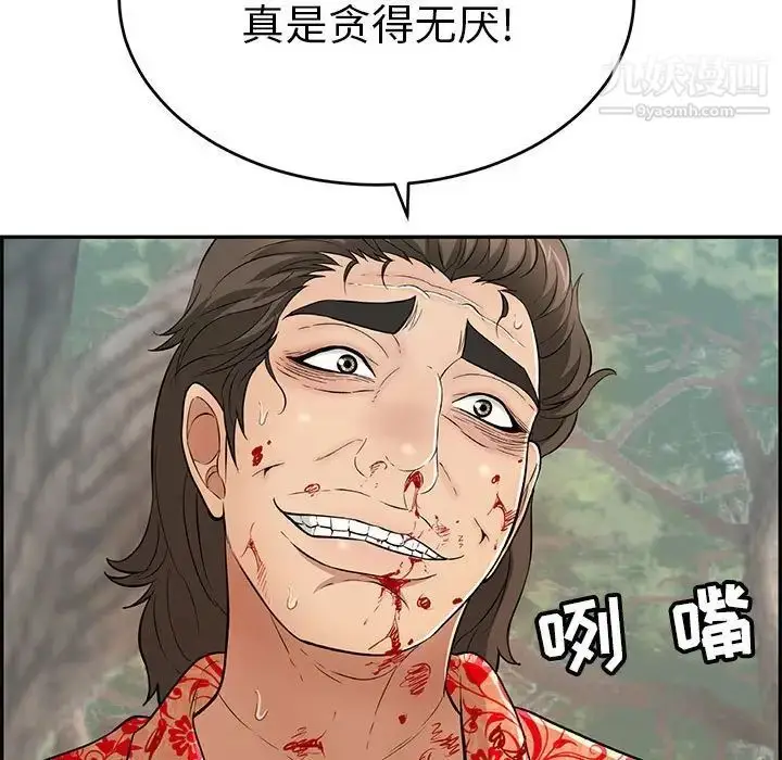 漫画《致命的你》第110话第13张图