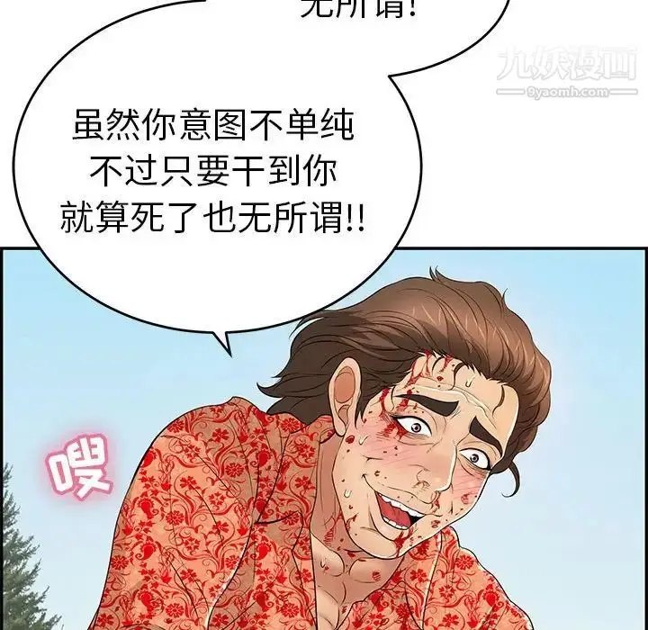 漫画《致命的你》第110话第145张图