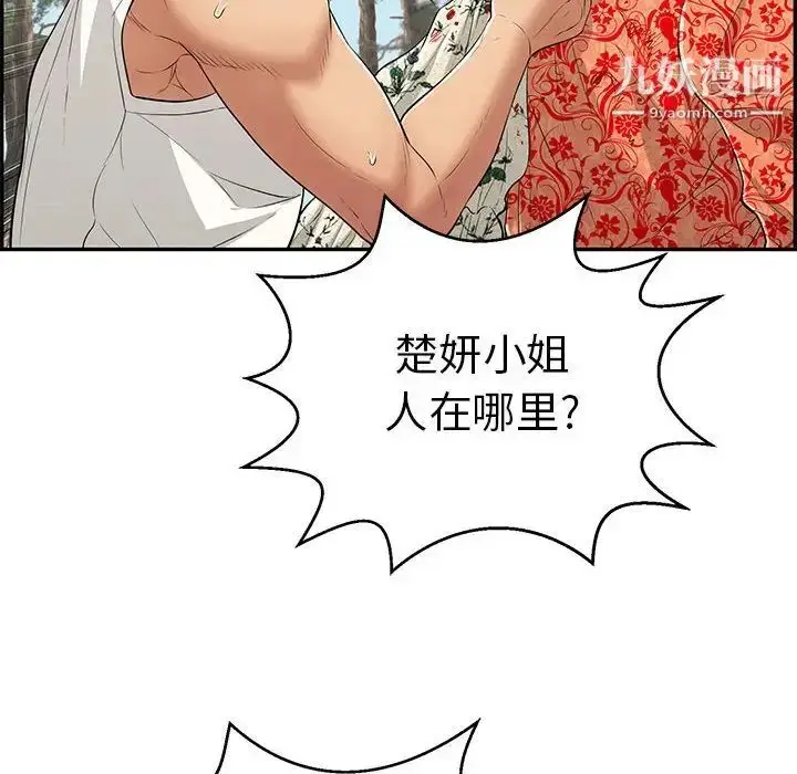 漫画《致命的你》第110话第16张图
