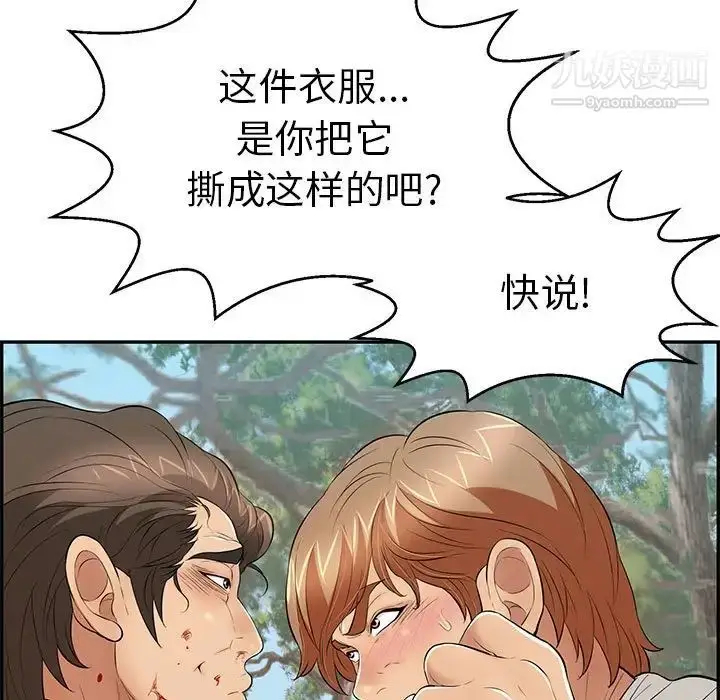 漫画《致命的你》第110话第17张图