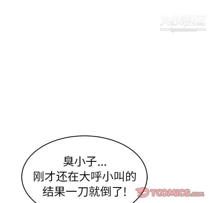 漫画《致命的你》第110话第27张图