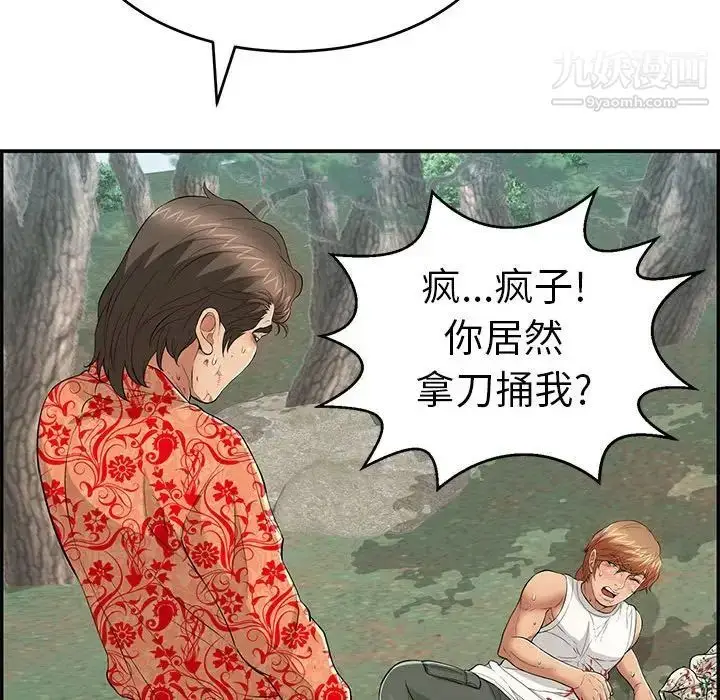 漫画《致命的你》第110话第28张图