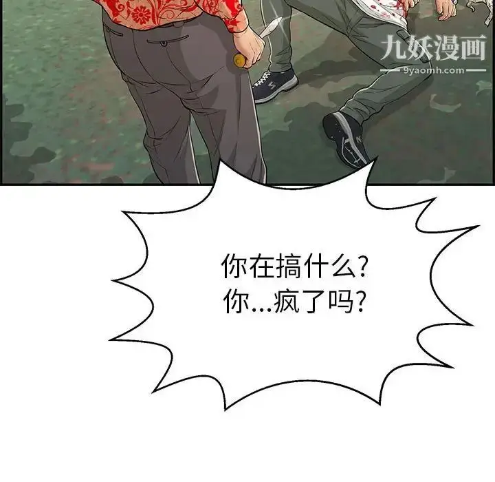 漫画《致命的你》第110话第29张图