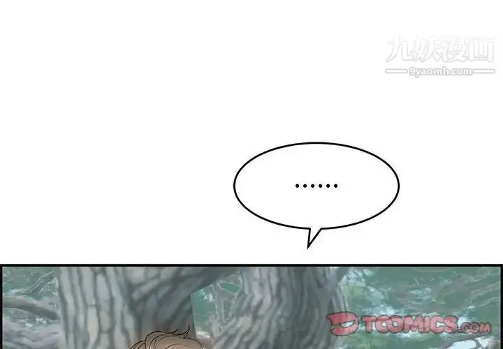 漫画《致命的你》第110话第3张图