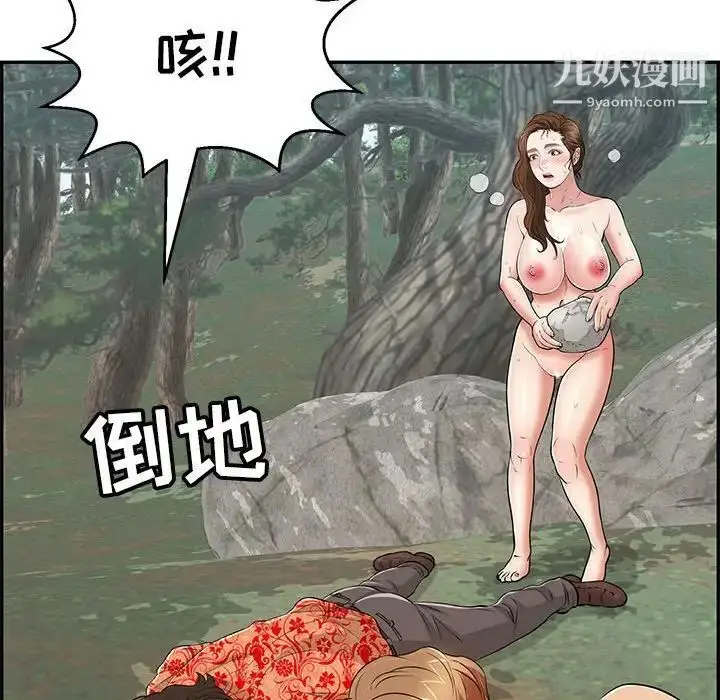漫画《致命的你》第110话第37张图