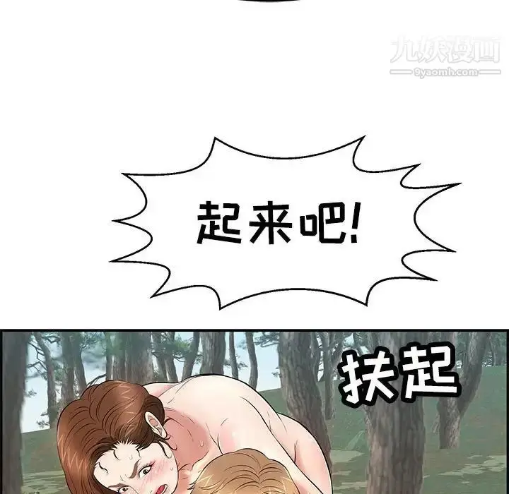 漫画《致命的你》第110话第43张图
