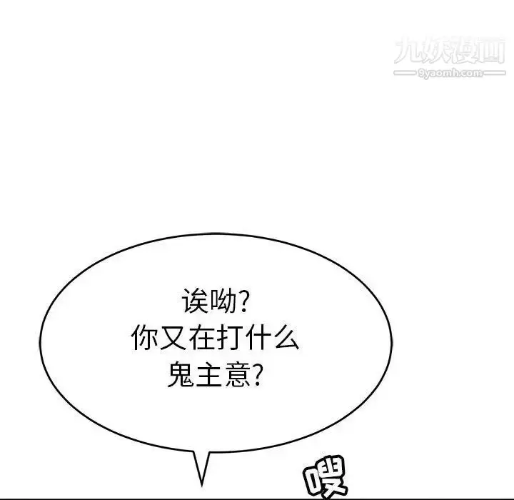 漫画《致命的你》第110话第77张图