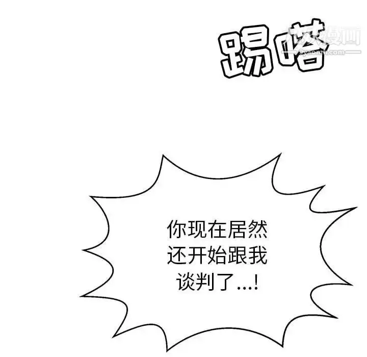 漫画《致命的你》第110话第86张图
