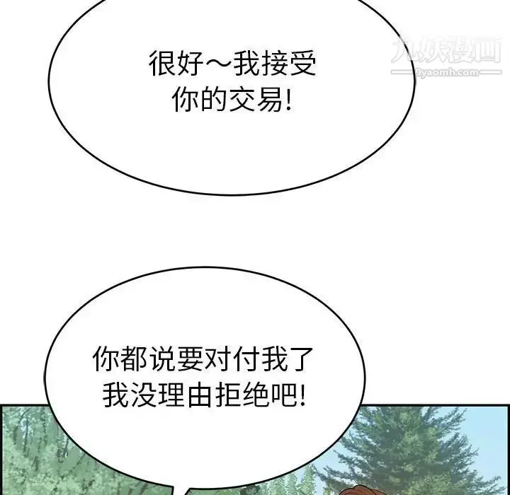 漫画《致命的你》第110话第88张图