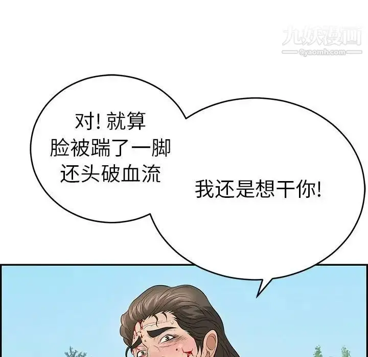漫画《致命的你》第110话第98张图