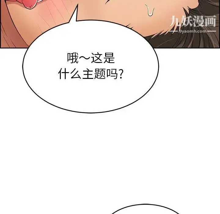 漫画《致命的你》第30话第100张图