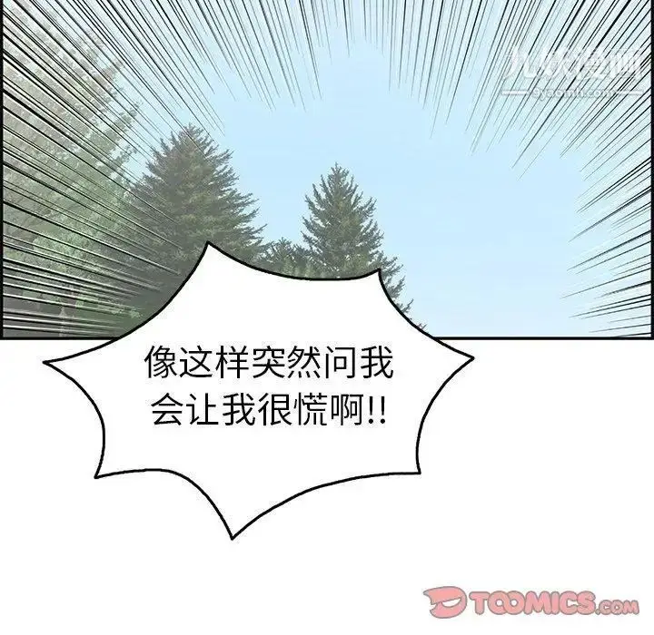 漫画《致命的你》第30话第105张图