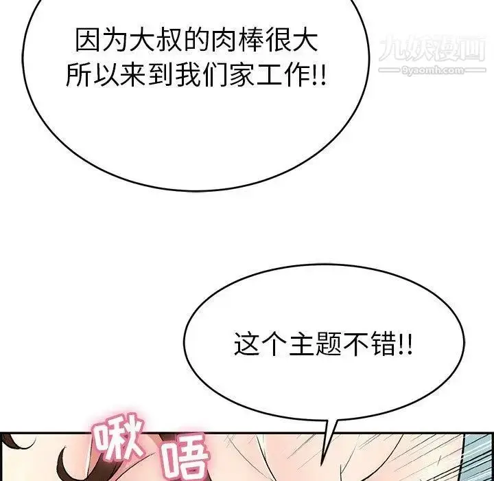 漫画《致命的你》第30话第110张图