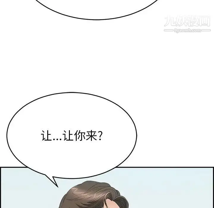 漫画《致命的你》第30话第41张图