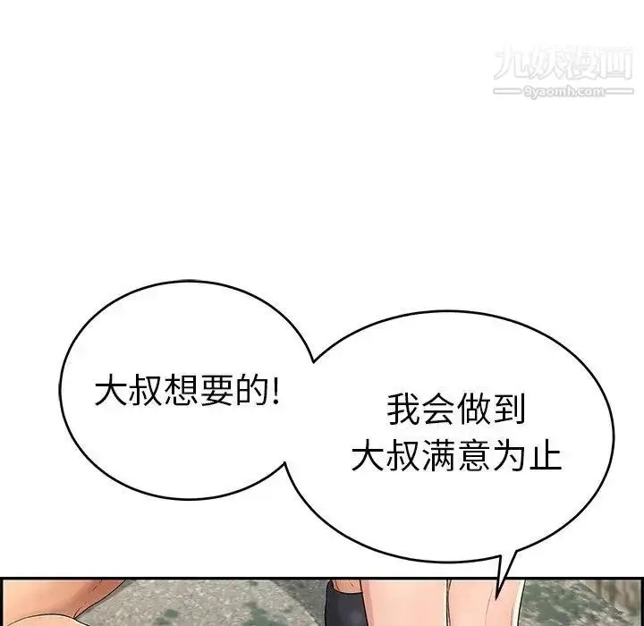 漫画《致命的你》第30话第43张图