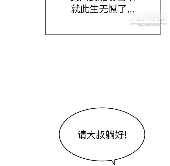 漫画《致命的你》第30话第49张图