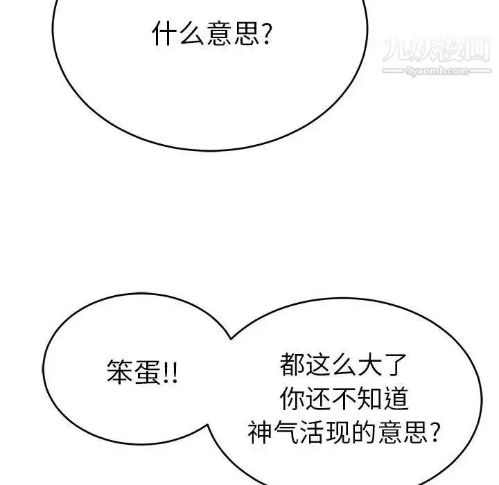 漫画《致命的你》第30话第80张图