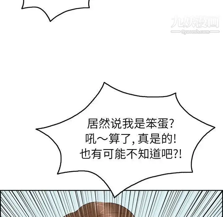 漫画《致命的你》第30话第82张图
