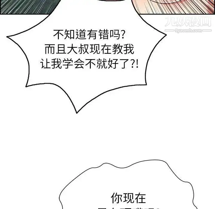 漫画《致命的你》第30话第84张图