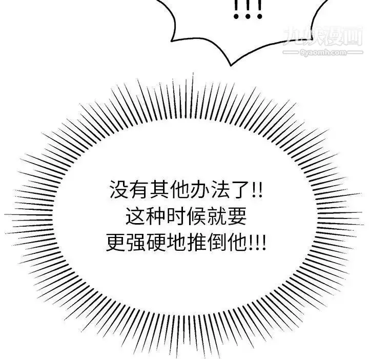 漫画《致命的你》第30话第98张图