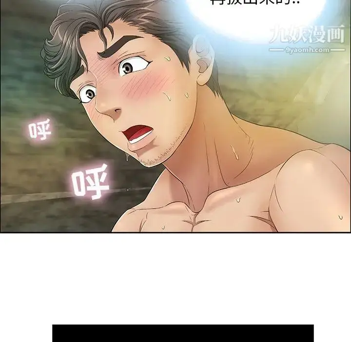 漫画《致命的你》第5章第121张图