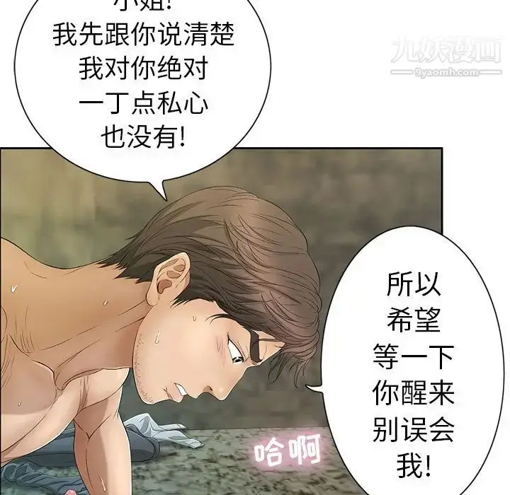 漫画《致命的你》第5章第22张图