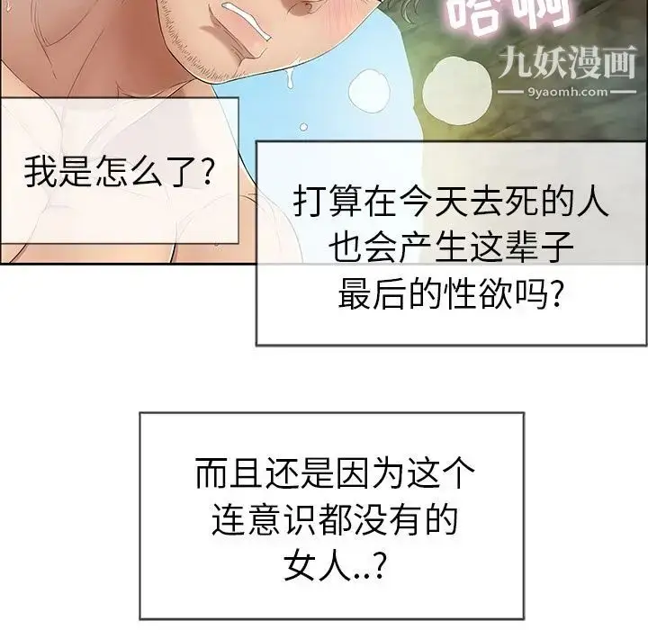 漫画《致命的你》第5章第97张图