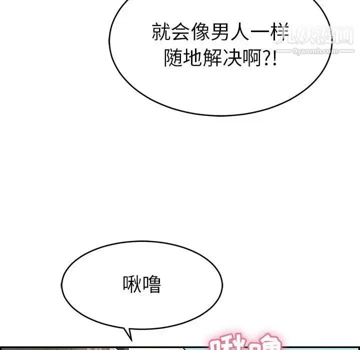 漫画《致命的你》第31话第41张图