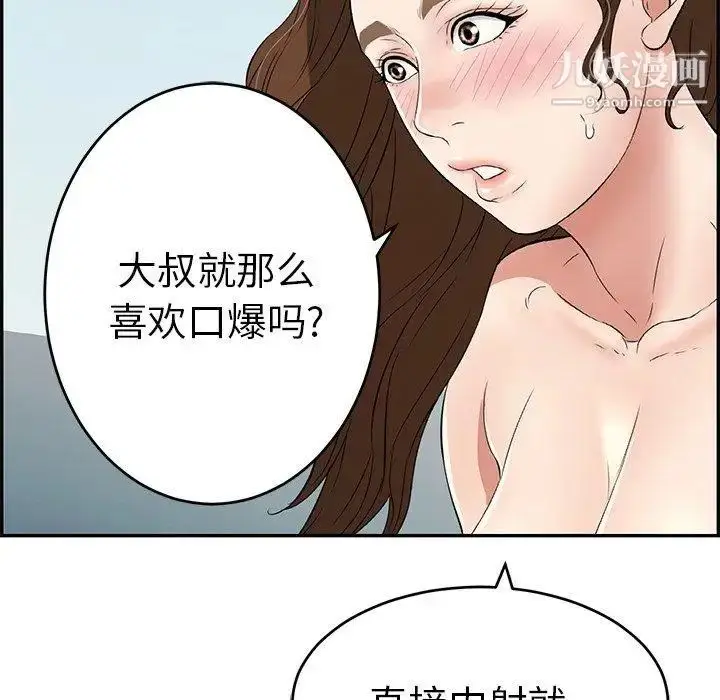 漫画《致命的你》第31话第88张图