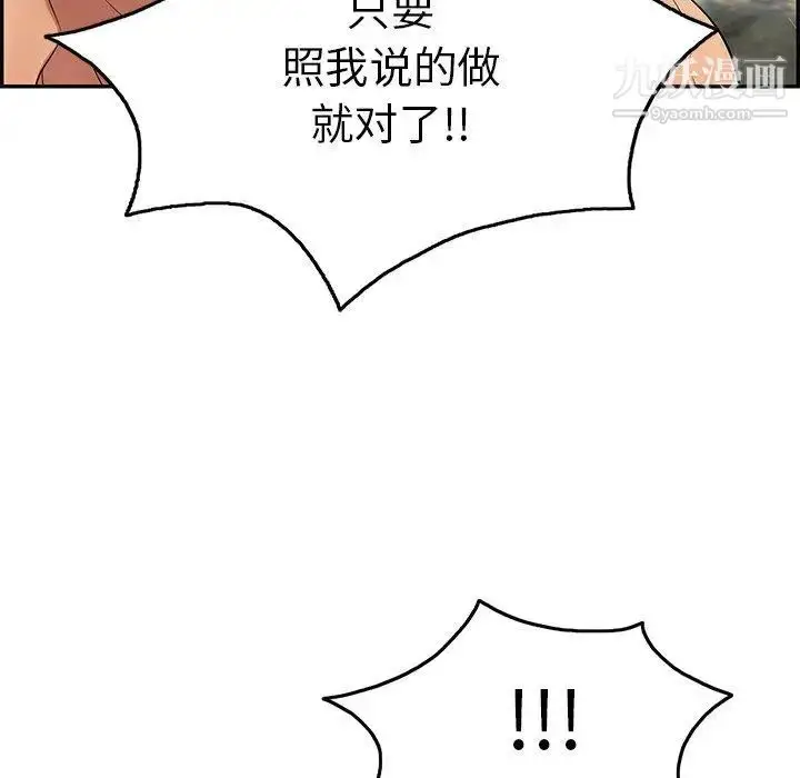 漫画《致命的你》第31话第91张图