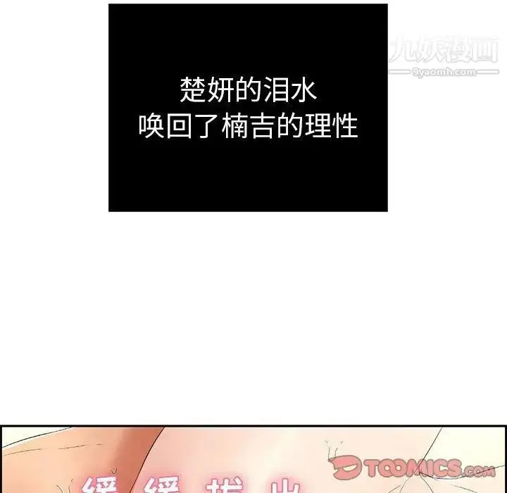 漫画《致命的你》第18话第102张图