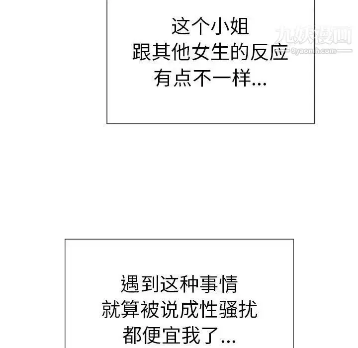 漫画《致命的你》第21话第104张图