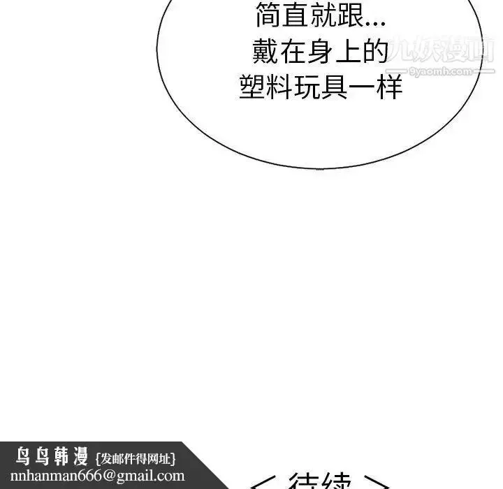 漫画《致命的你》第21话第135张图