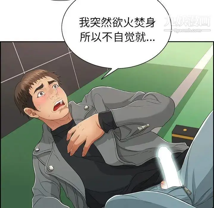 漫画《致命的你》第21话第43张图
