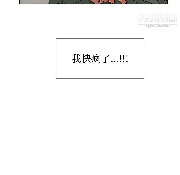 漫画《致命的你》第21话第8张图