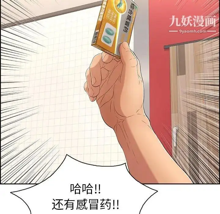 漫画《致命的你》第21话第88张图